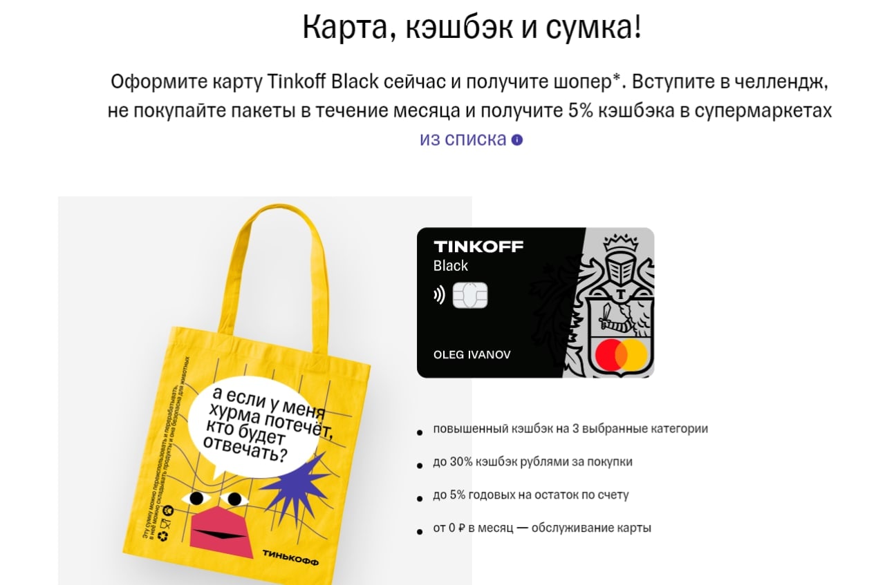 Тинькофф 5 букв 8 июля