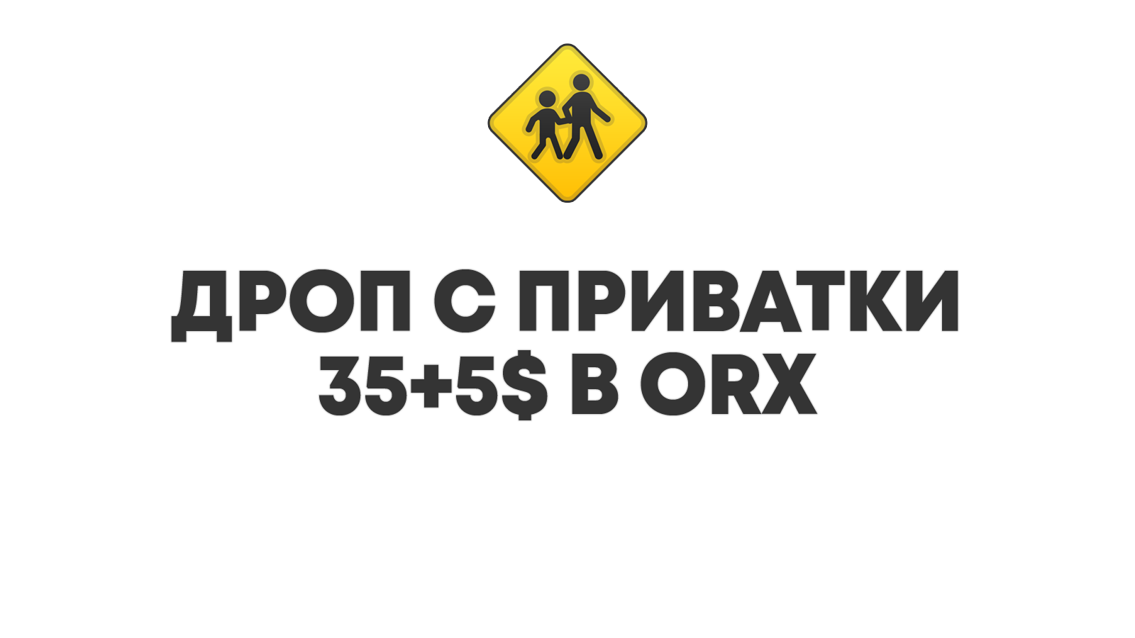 Топ приватки. Дропы работа. Дропы вакансия. По дропу работаете. Работа дропом варианты.