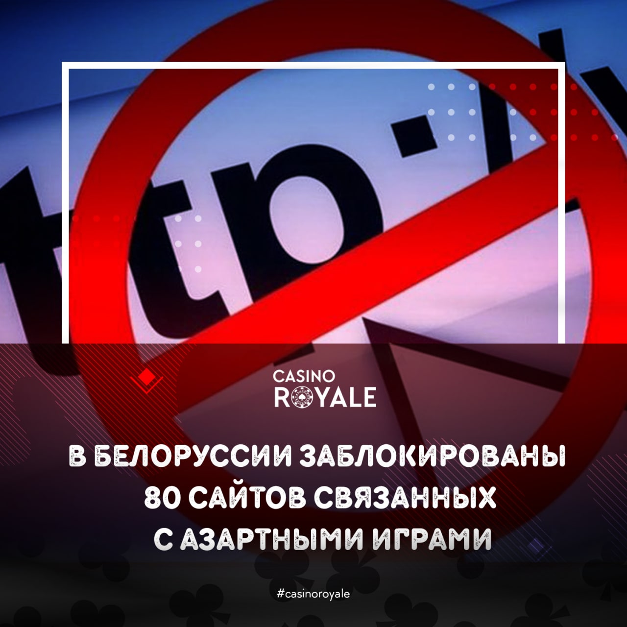беларусь заблокировали