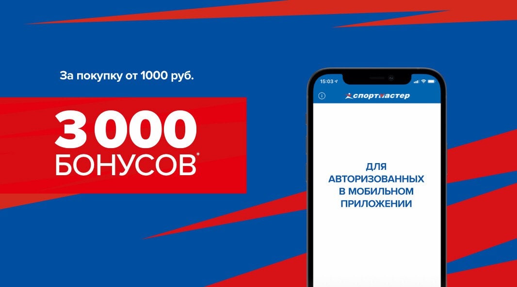 Бонус 3000 рублей за регистрацию