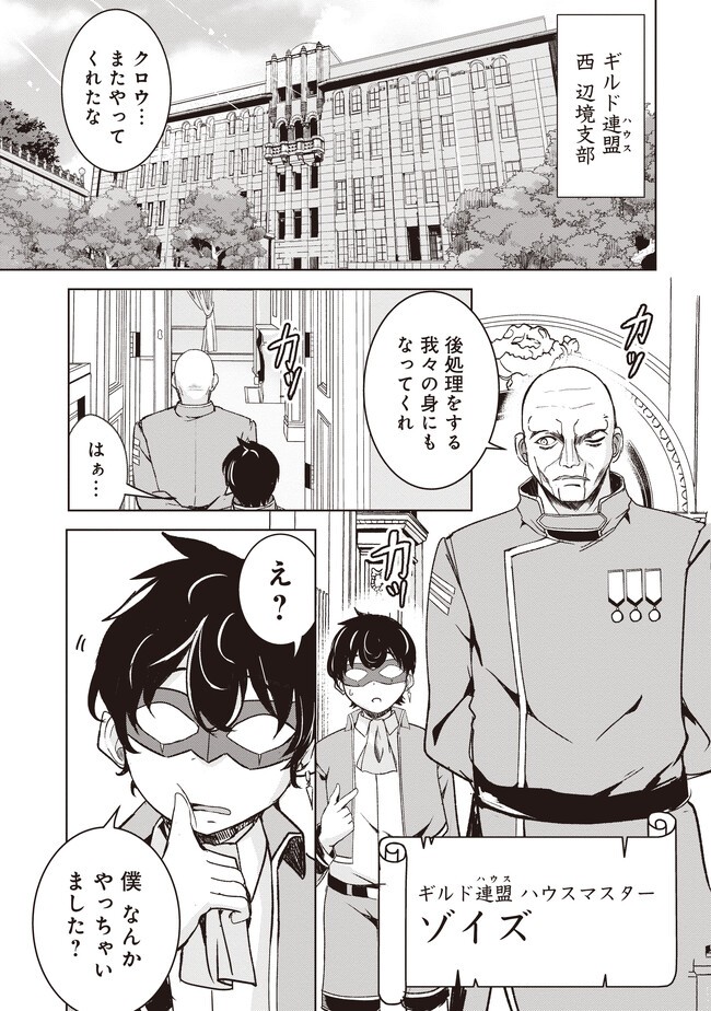 異世界最高峰のギルドリーダー～ギルド最弱の僕だけど、ギルメン全員の愛が重くてギルドをやめられません～ 第3.1話 - 1