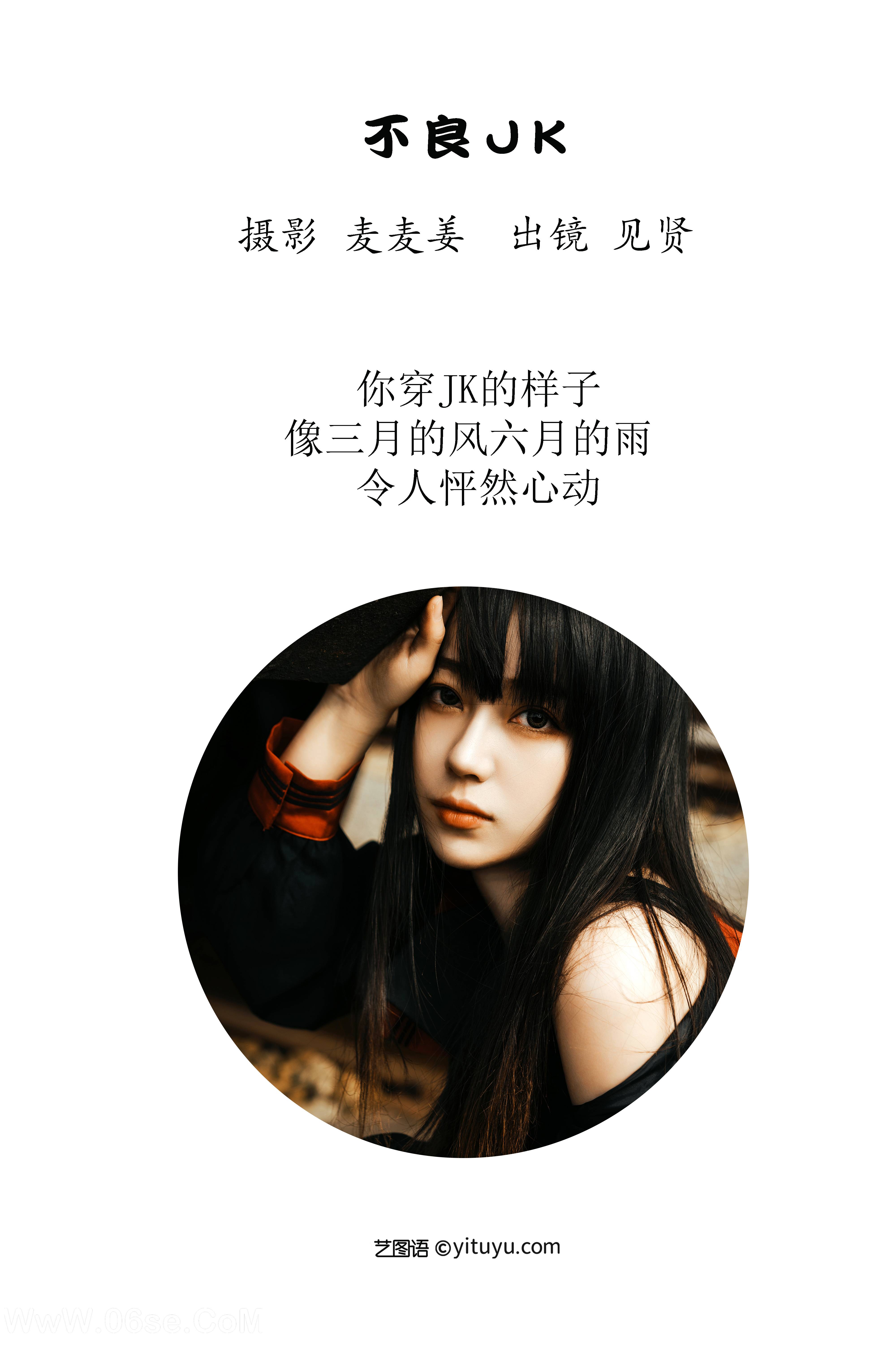 图片[2]-[YITUYU艺图语]2022.12.01 不良JK 见贤-K[52+1P／570MB]-六色网