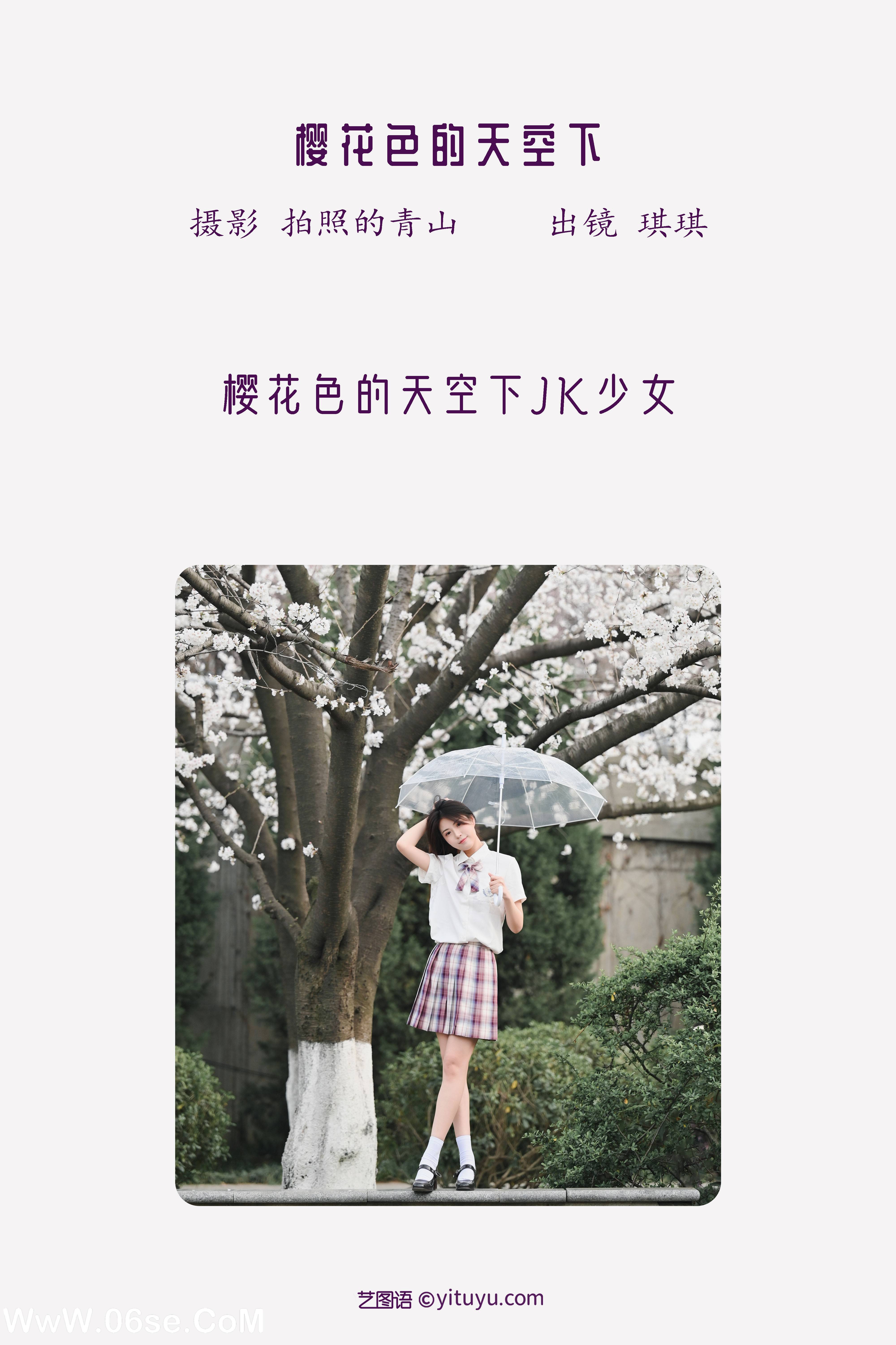 图片[2]-[YITUYU艺图语]2022.10.17 樱花色的天空下 琪琪[28+1P／269MB]-六色网