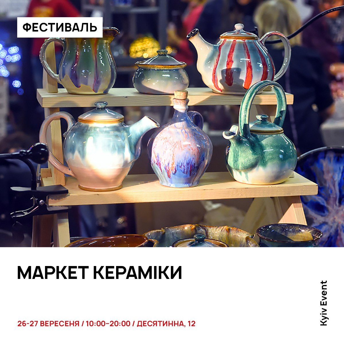 4 керамик. Маркет керамики 4ceramics. Фестиваль керамики 4 Ceramics. Festival израильская керамика. Асикнова Керамикс.