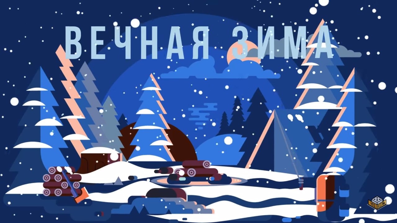 вечная зима песня. вечная зима перевод. вечная зима блэк метал. книга на зимнем фоне. лосев ким семенович википедия.