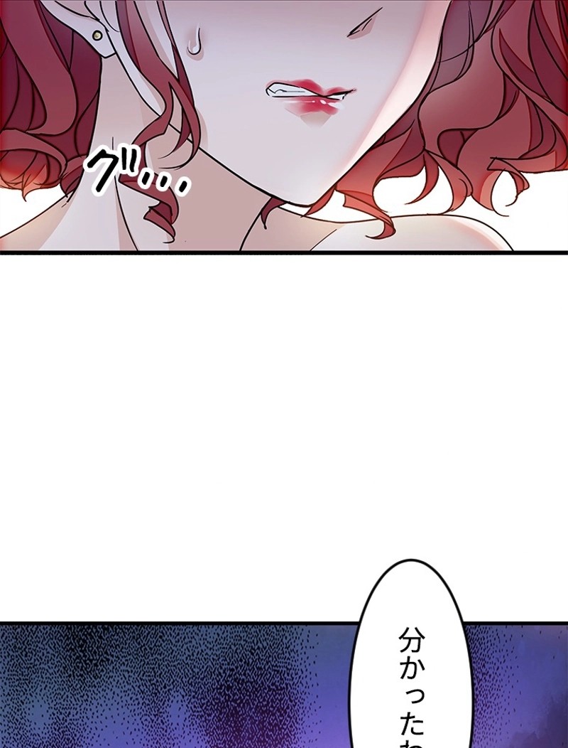 この嘘は致し方ないでしょう？ 第48話 - 68