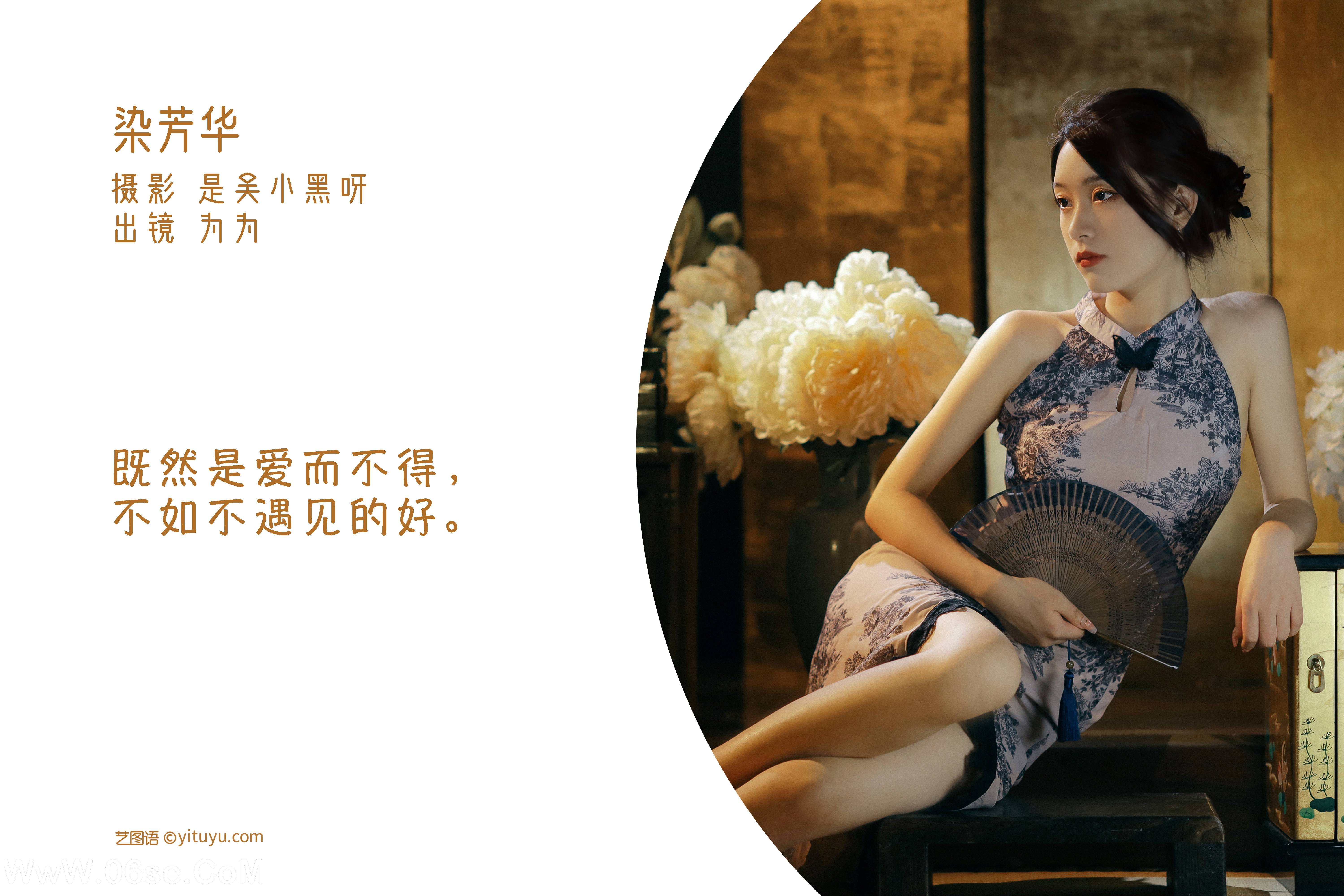 图片[2]-[YITUYU艺图语]2022.09.28 染芳华 为为[25+1P／192MB]-六色网