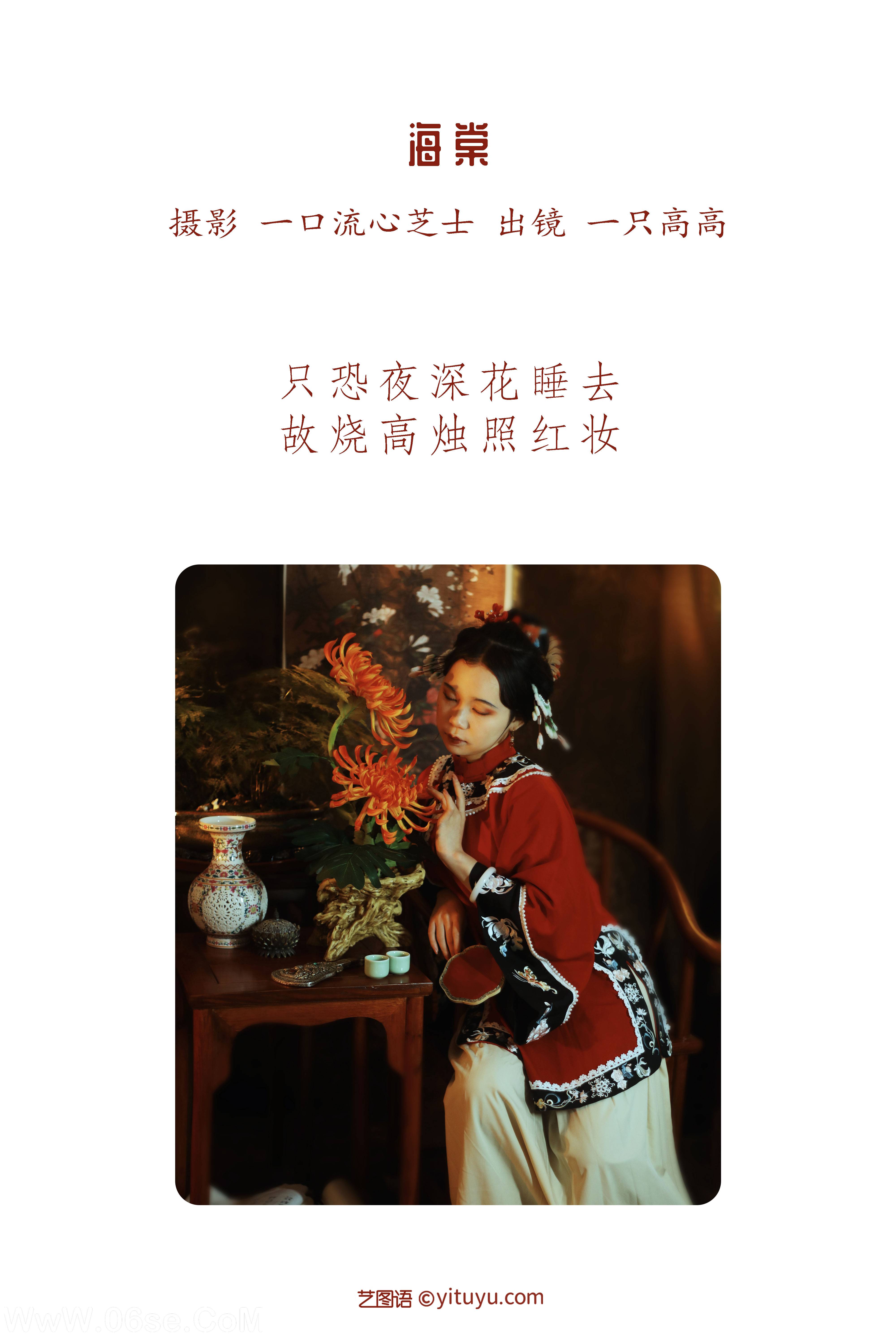 图片[2]-[YITUYU艺图语]2022.08.19 海棠 一只高高[27+1P／355MB]-六色网