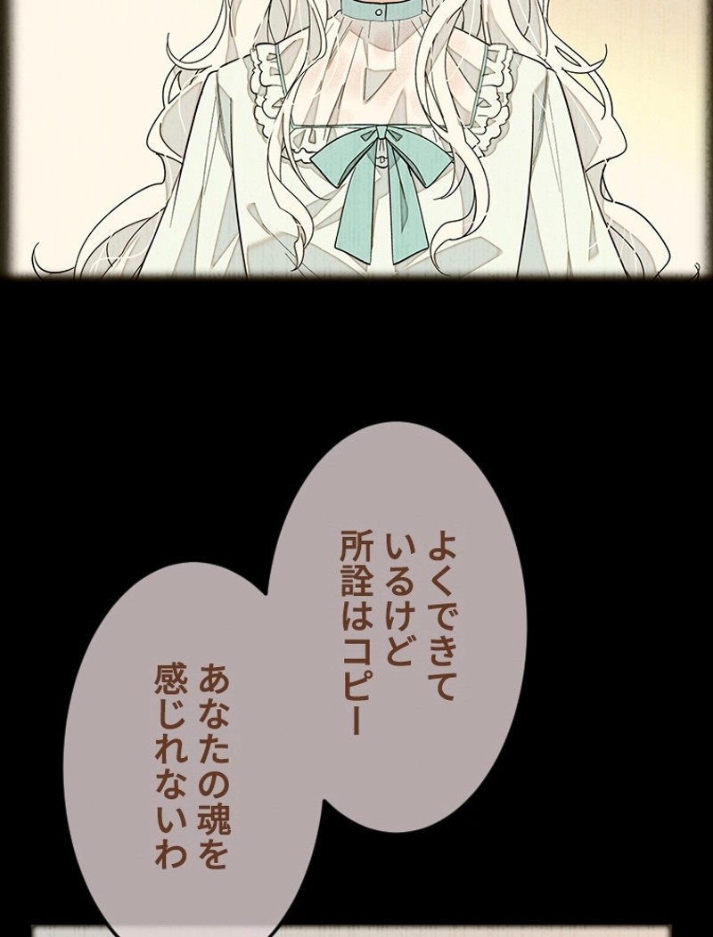 この嘘は致し方ないでしょう？ 第48話 - 11