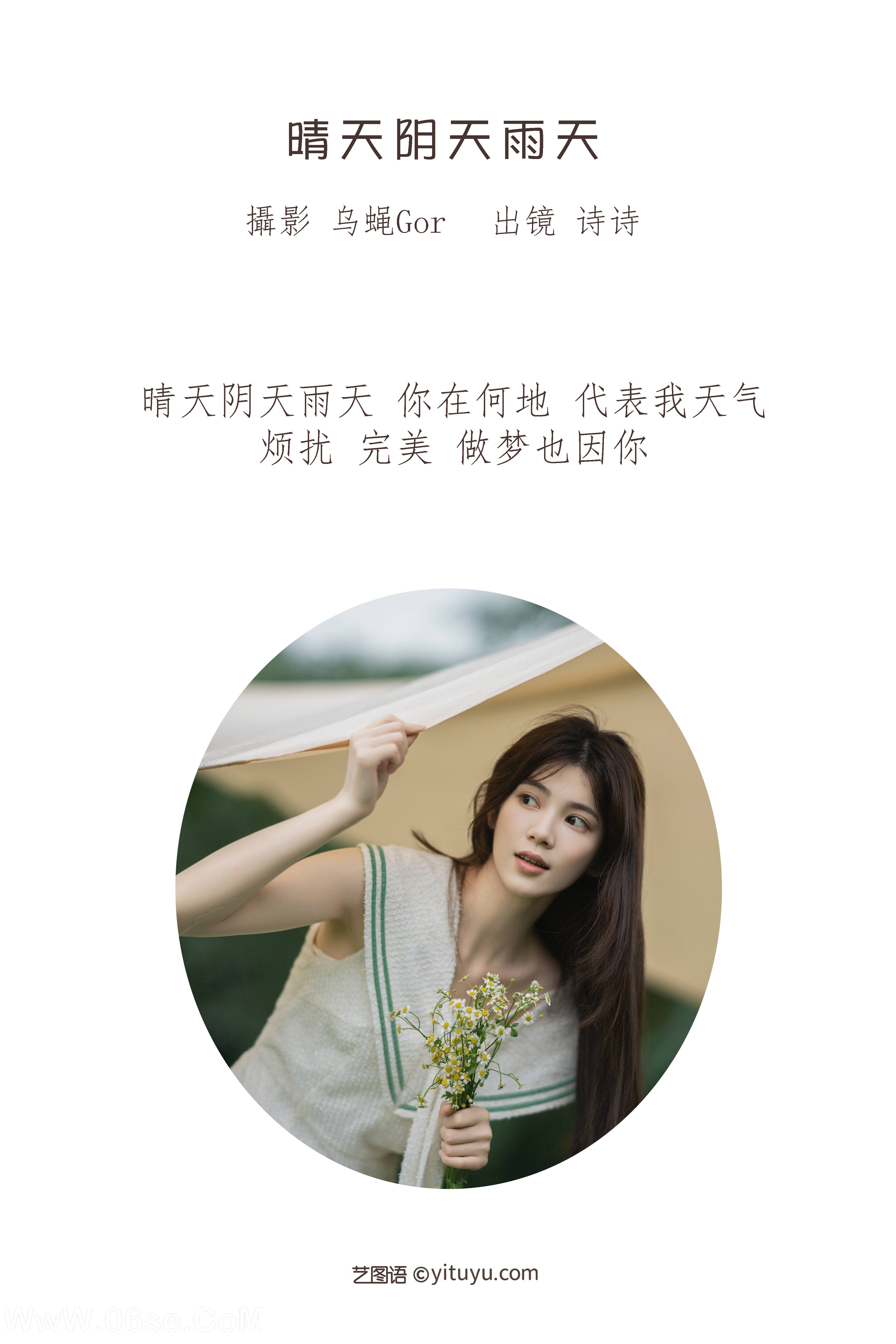 图片[2]-[YITUYU艺图语]2022.07.14 晴天阴天雨天 诗诗[46+1P／1.29GB]-六色网