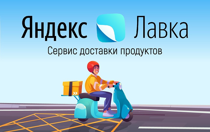 Refund Yandex lavka – Telegraph