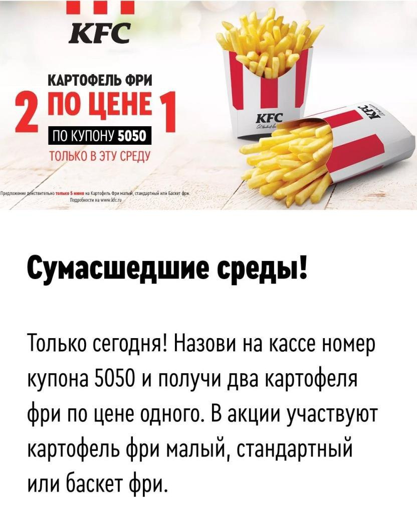 Как приготовить картофель фри как в kfc