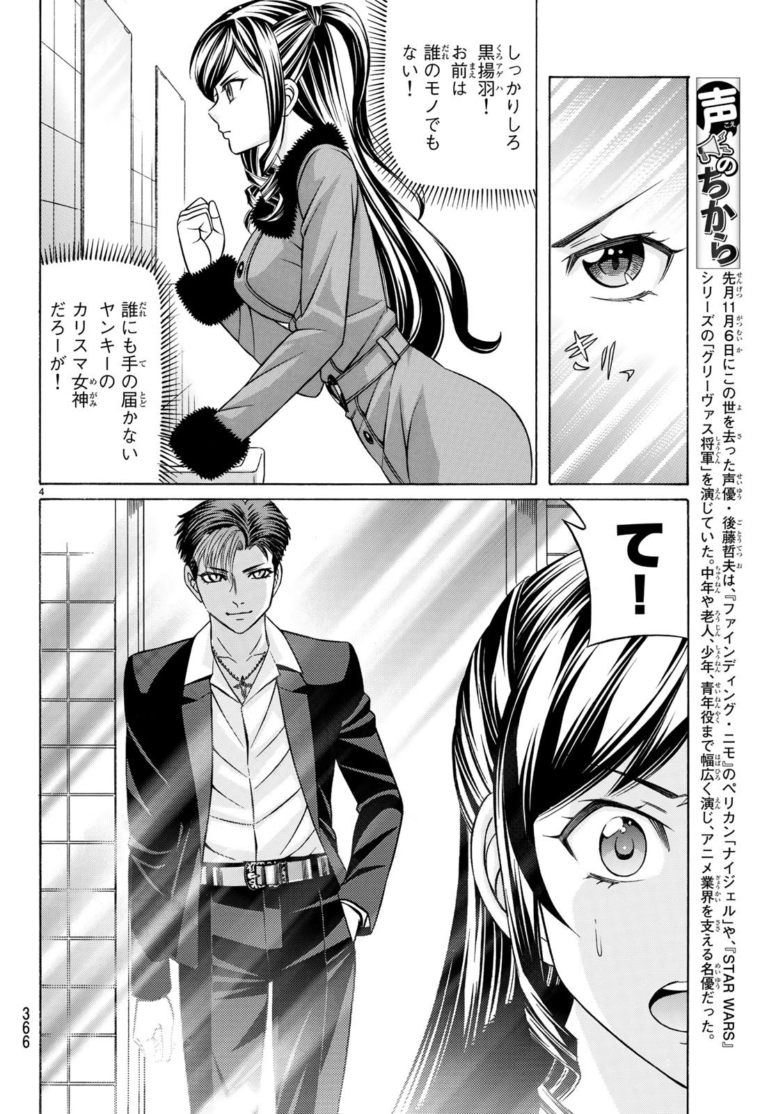 くろアゲハ 第60話 - 4