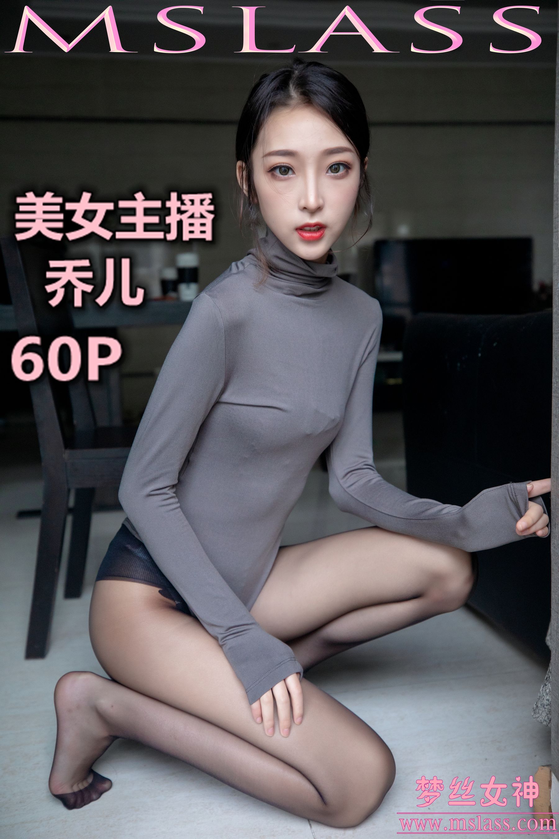 [梦丝女神MSLASS]_乔儿_美女主播（黑色）-写真图集共60P 8