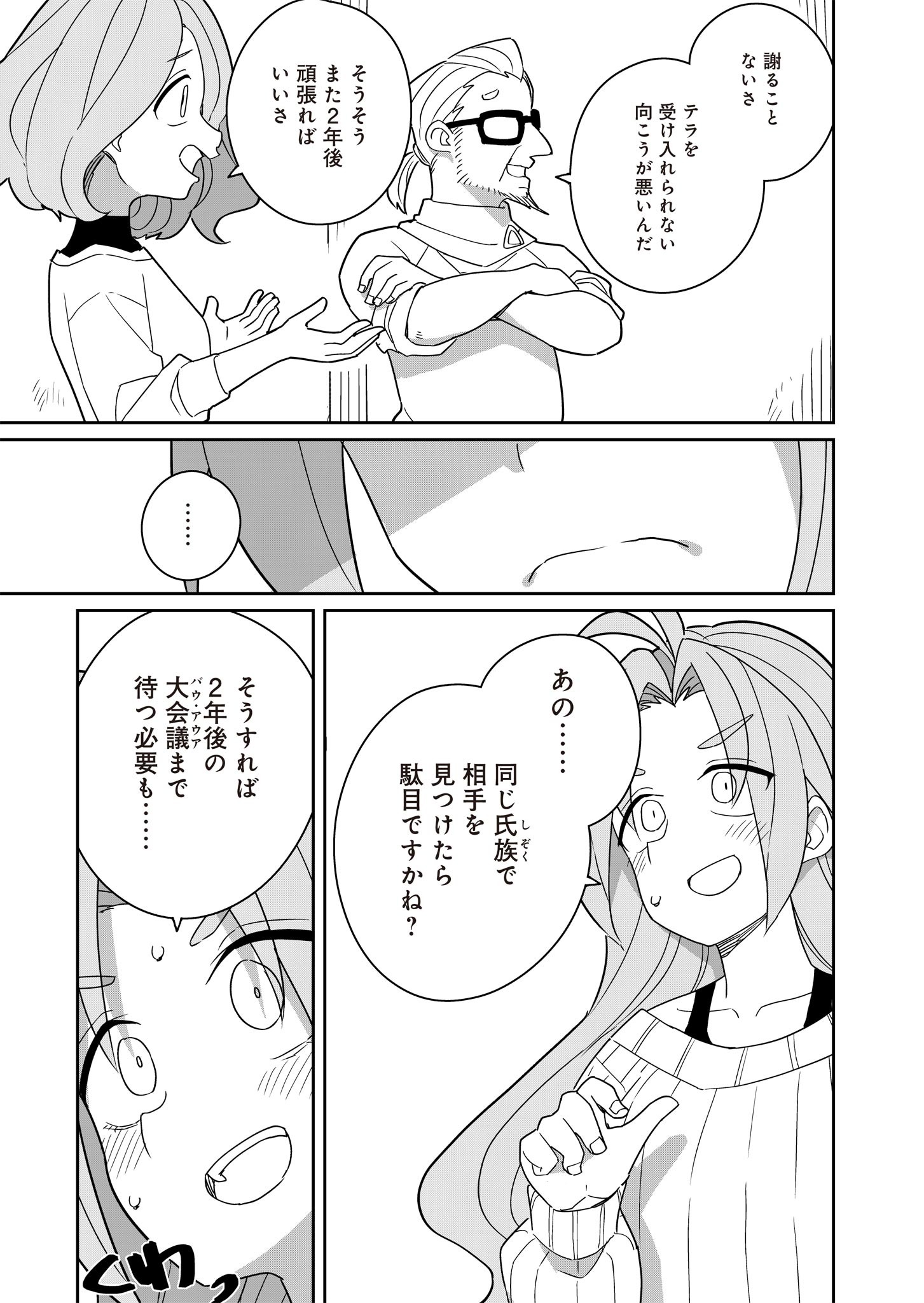 ツインスター・サイクロン・ランナウェイ 第2話 - 15