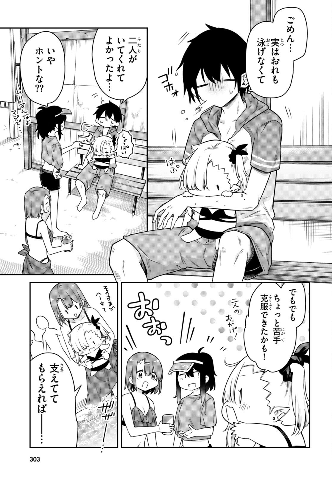 ちゃんと吸えない吸血鬼ちゃん 第21話 - 9
