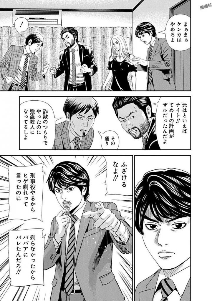 怨み屋本舗WORST 第20話 - 5