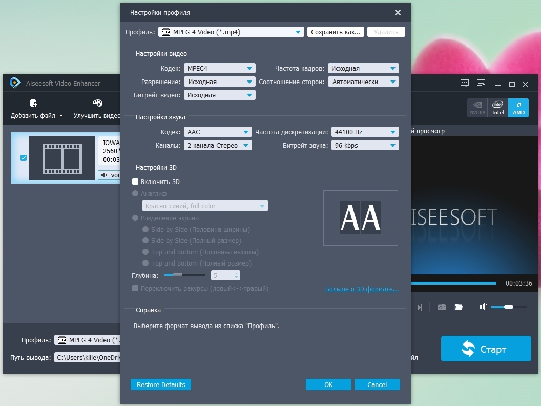 Video enhancer. Aiseesoft Video Enhancer. Видеоредактор Aiseesoft. Color Enhancer как на настроить.