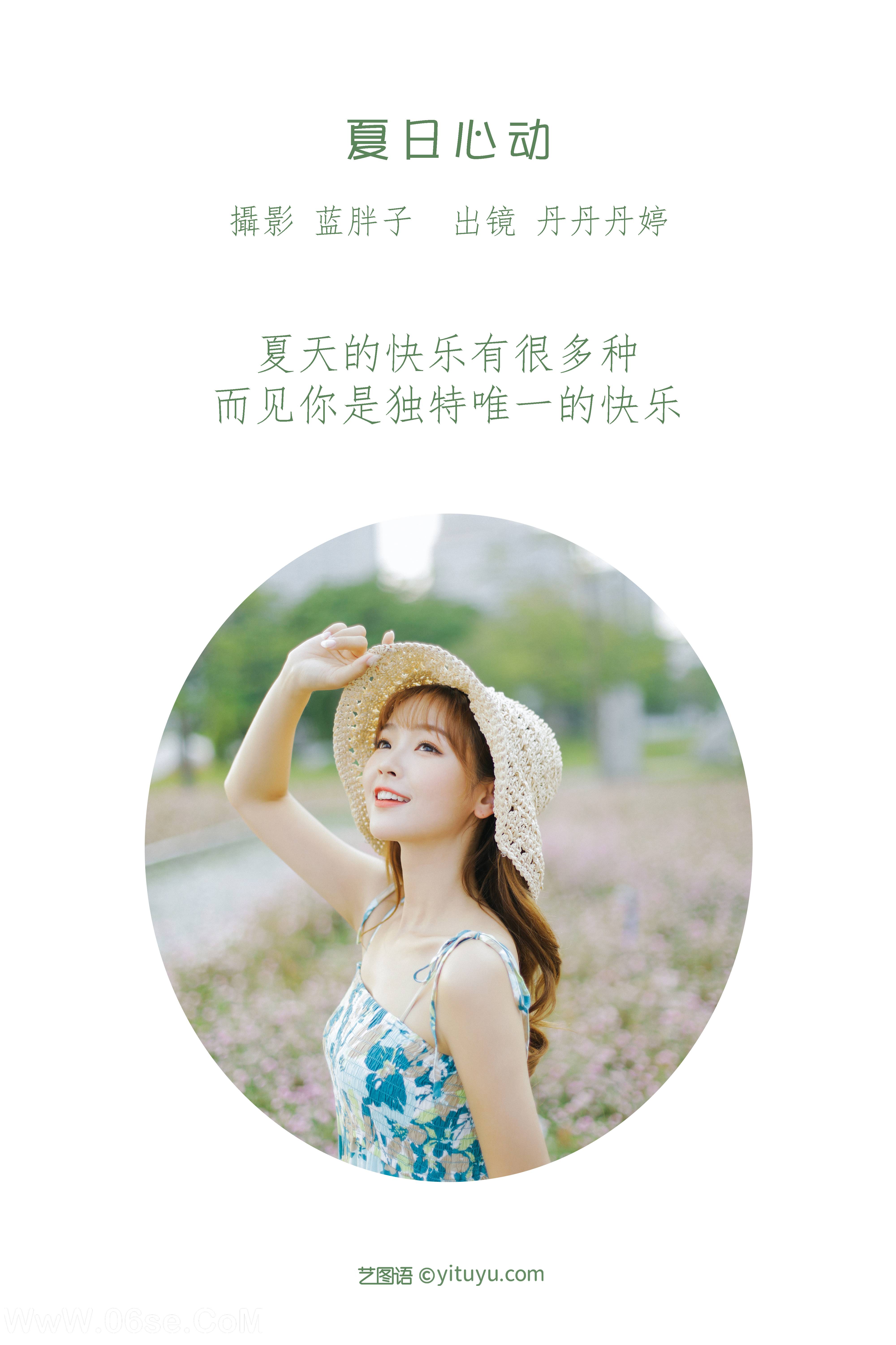 图片[2]-[YITUYU艺图语]2022.08.18 夏日心动 _丹丹丹婷_[40+1P／335MB]-六色网