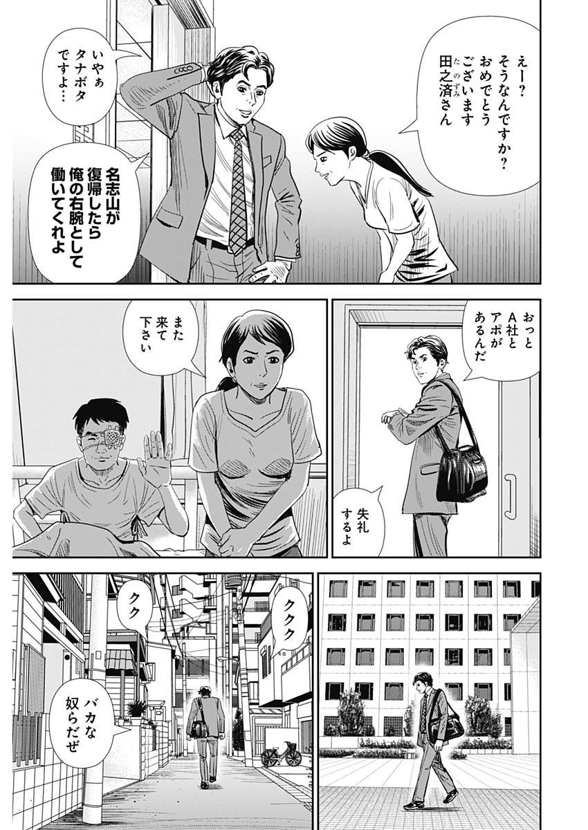 怨み屋本舗WORST 第26話 - 15