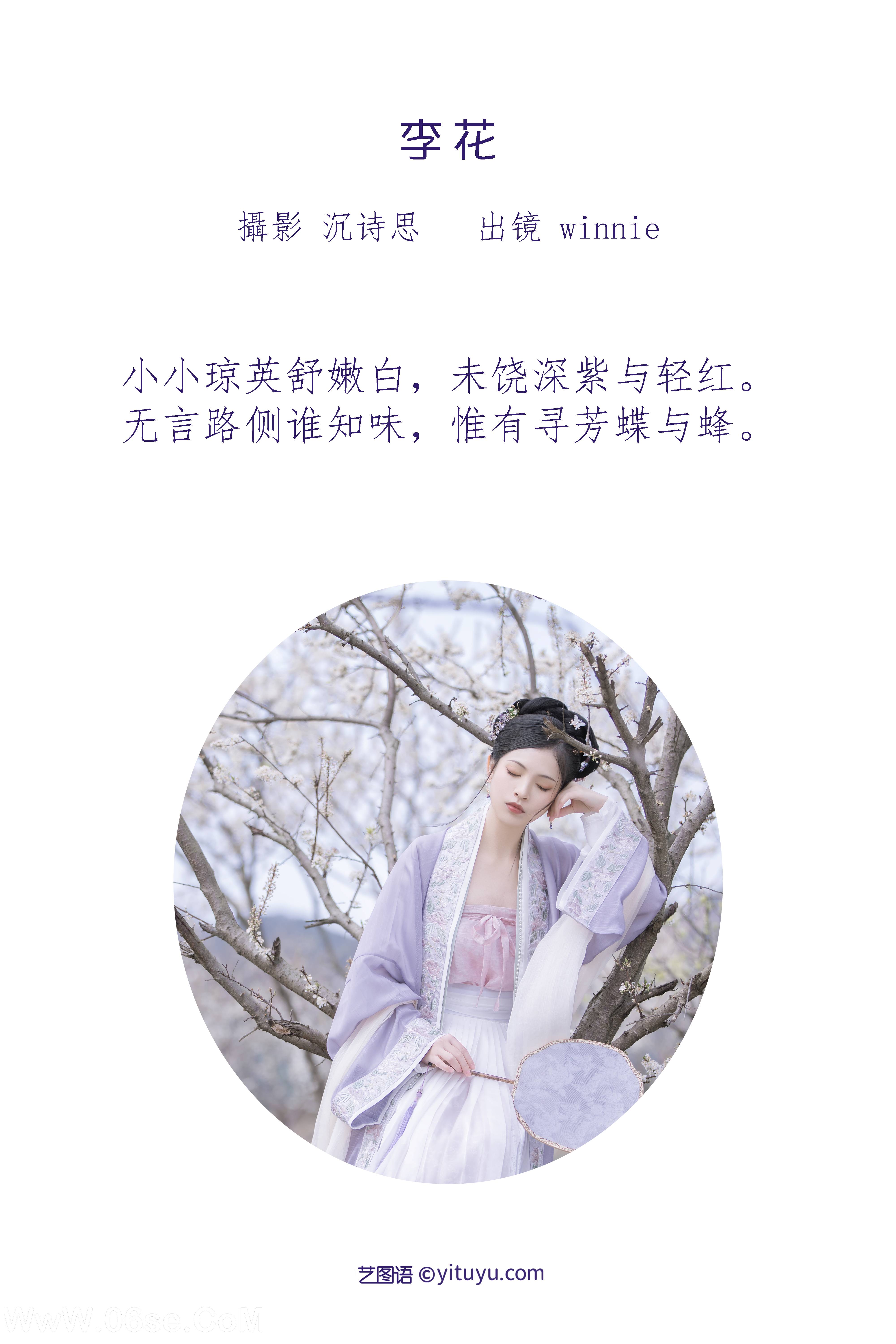 图片[2]-[YITUYU艺图语]2022.07.03 李花 winnie[25P-351.7M]-六色网