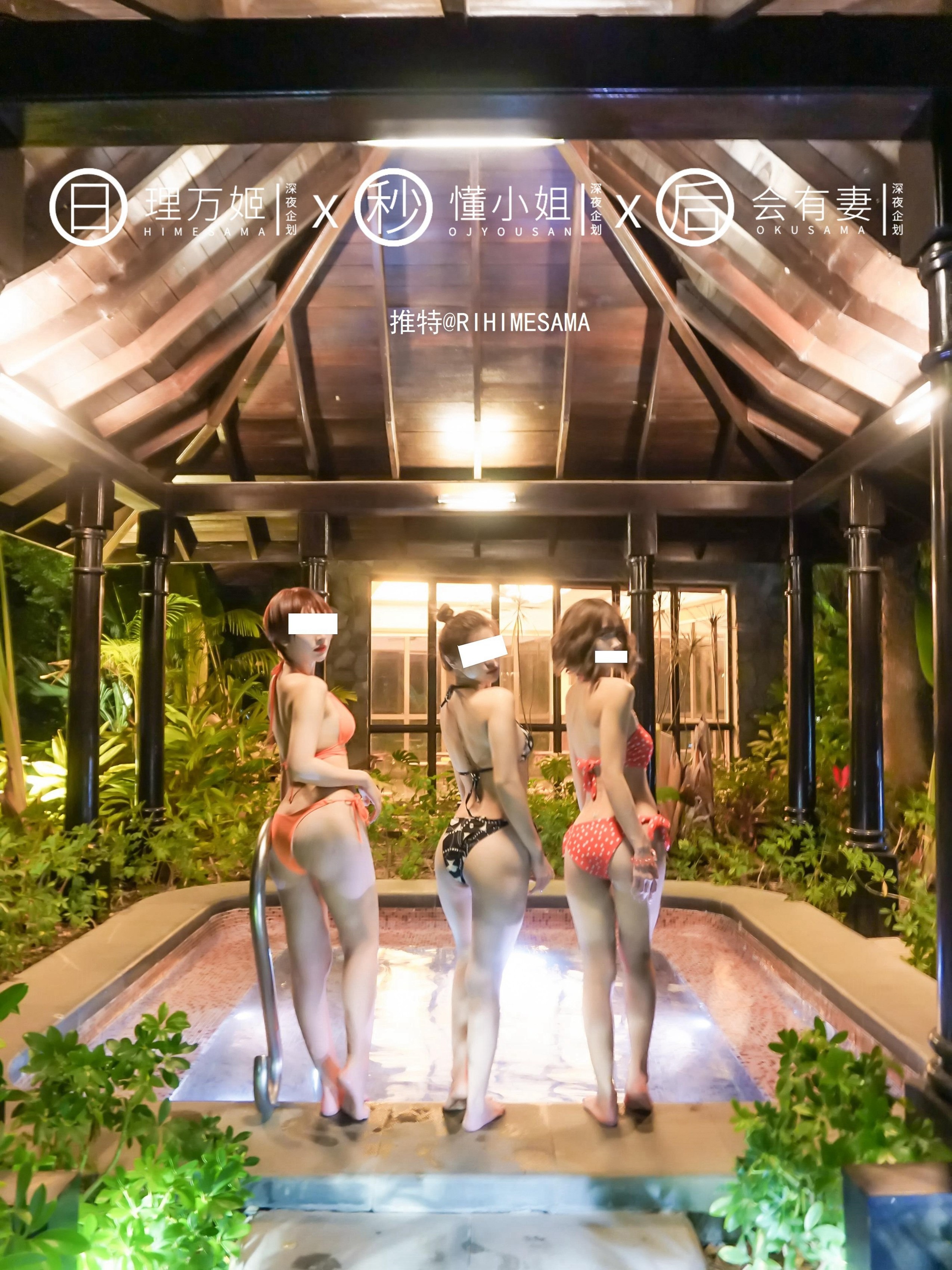 理万姬×懂小姐×会有妻 - 温泉露出 30P 26