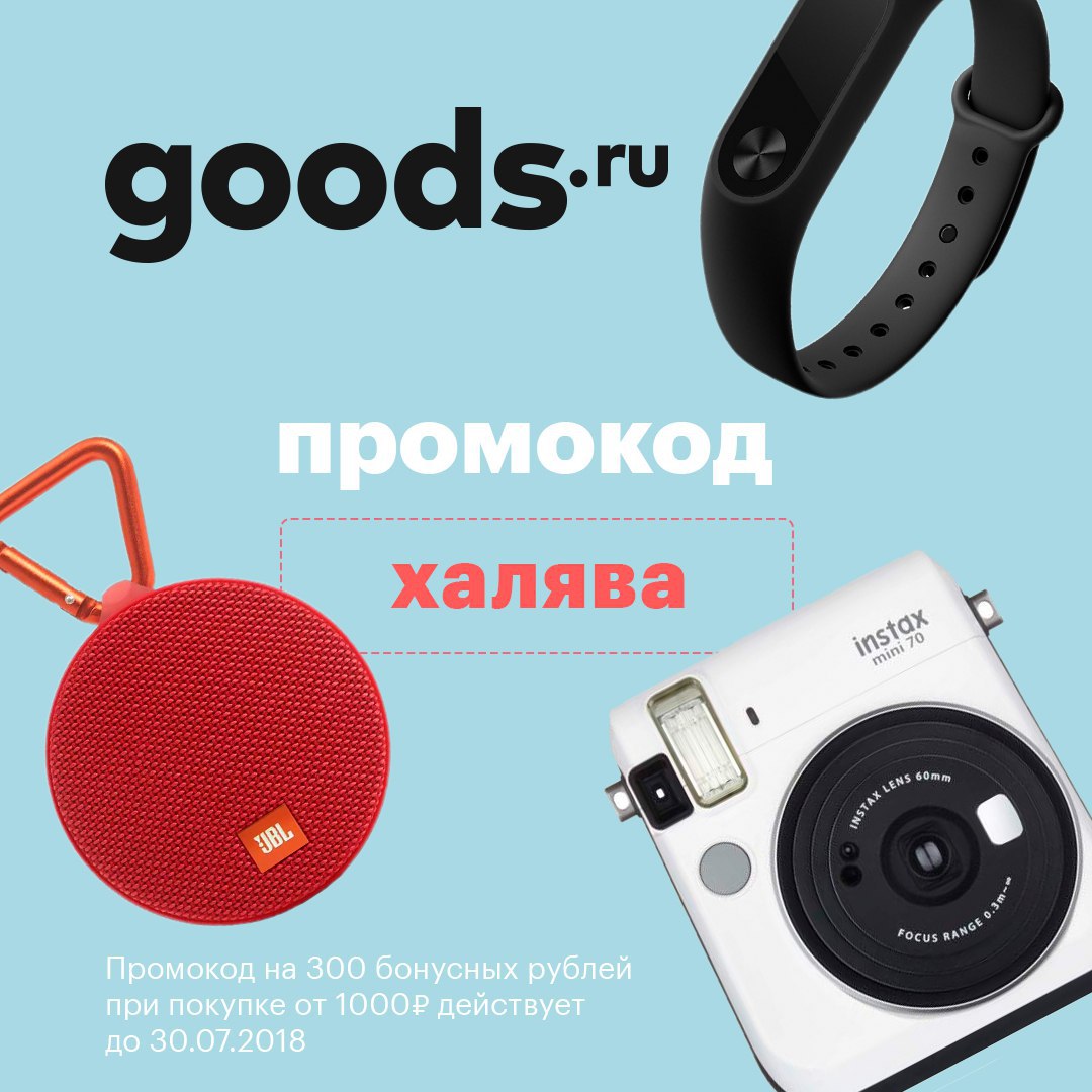 Goods Интернет Магазин Промокод На Первый Заказ