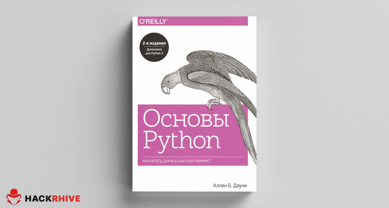 Python самое полное руководство