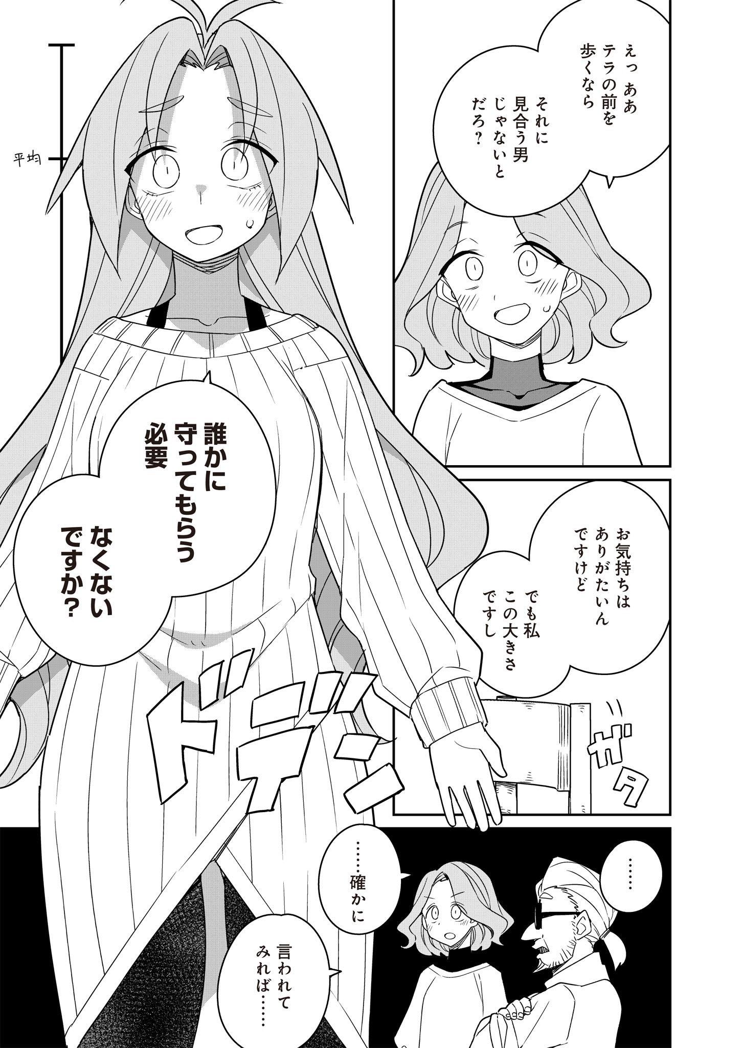 ツインスター・サイクロン・ランナウェイ 第2話 - 19