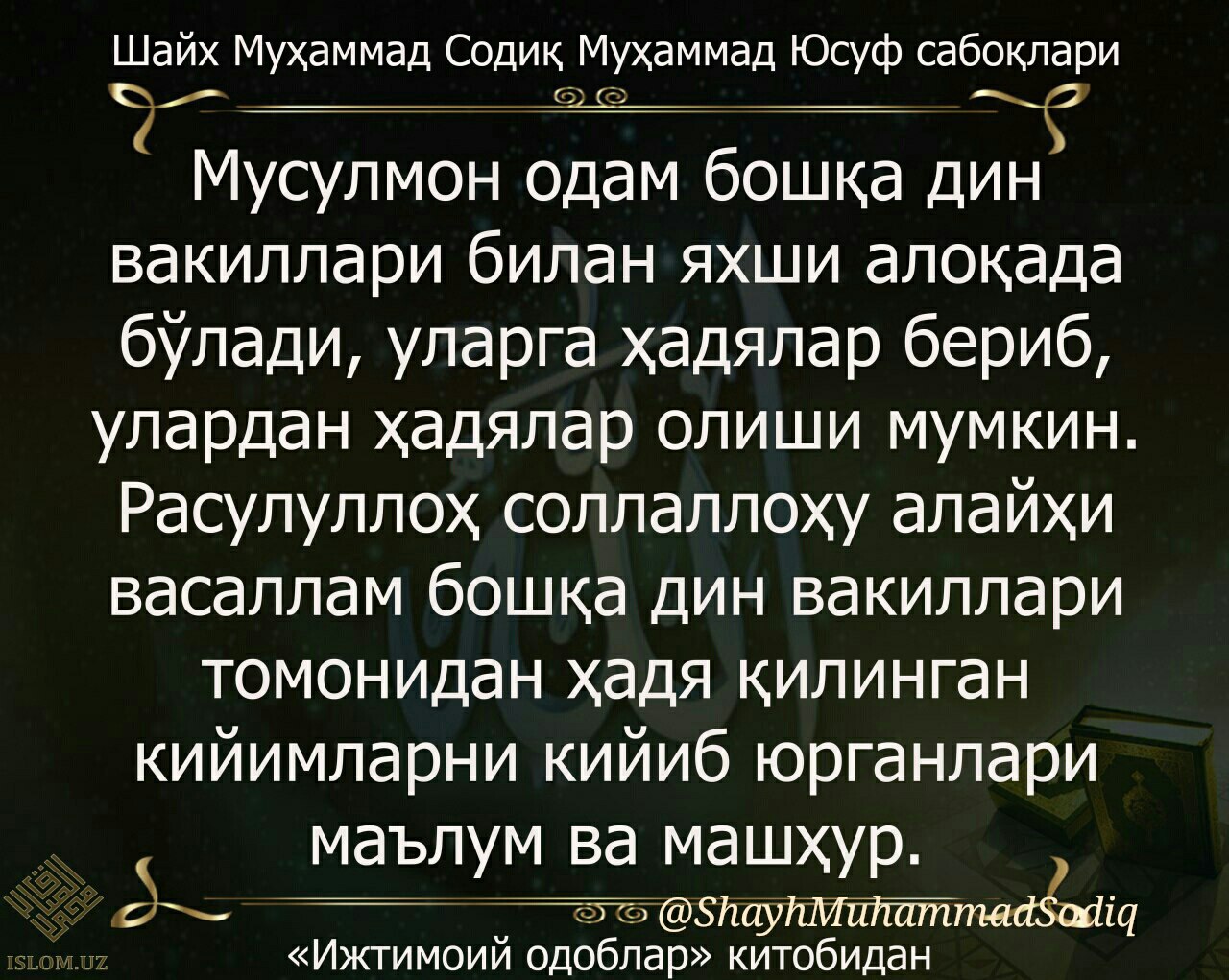 Хожи акам муҳаммад зие. Соллаллоҳу алайҳи васаллам. Пайғамбаримиз Муҳаммад с.а.в саловатлар айтиш дуоси. Прарок Муҳаммад. Саловатлар ПАЙГАМБАРИМИЗГА.