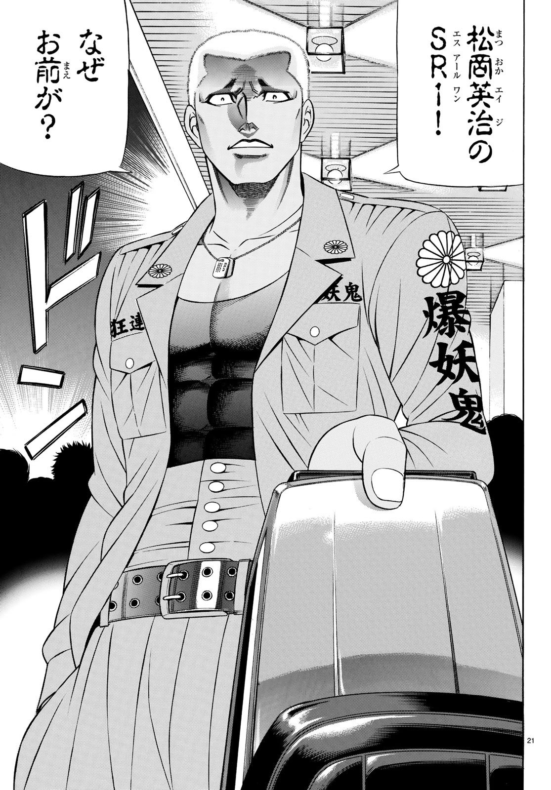 くろアゲハ 第61話 - 21