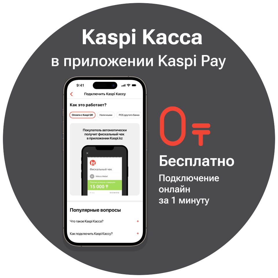 Kaspi Pay – Telegram