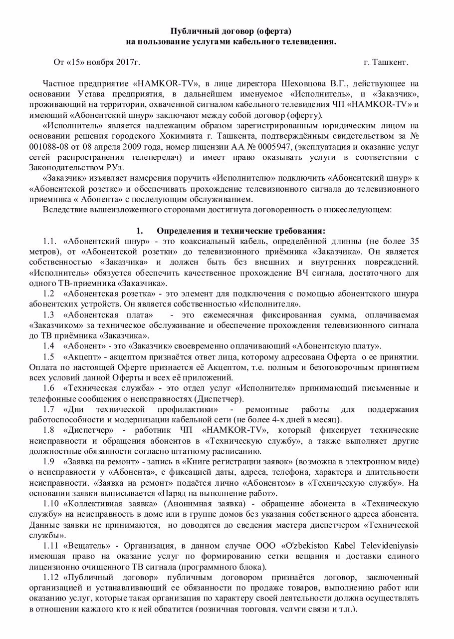 Публичный договор – Telegraph