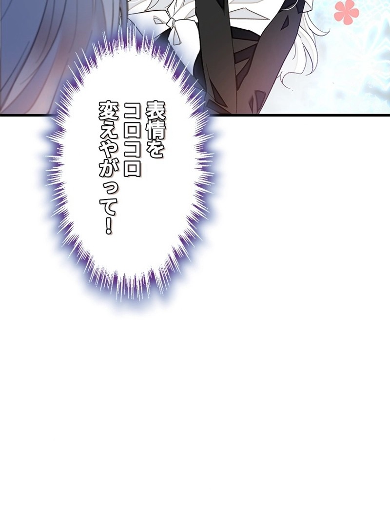 この嘘は致し方ないでしょう？ 第77話 - 62