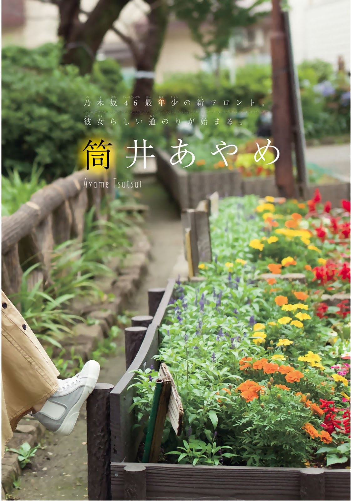 Sakura Endo 遠藤さくら, Ayame Tsutsui 筒井あやめ, Haruka Kaki 賀喜遥香, Shonen Magazine 2019 No.38 (少年マガジン 2019年38号) 13