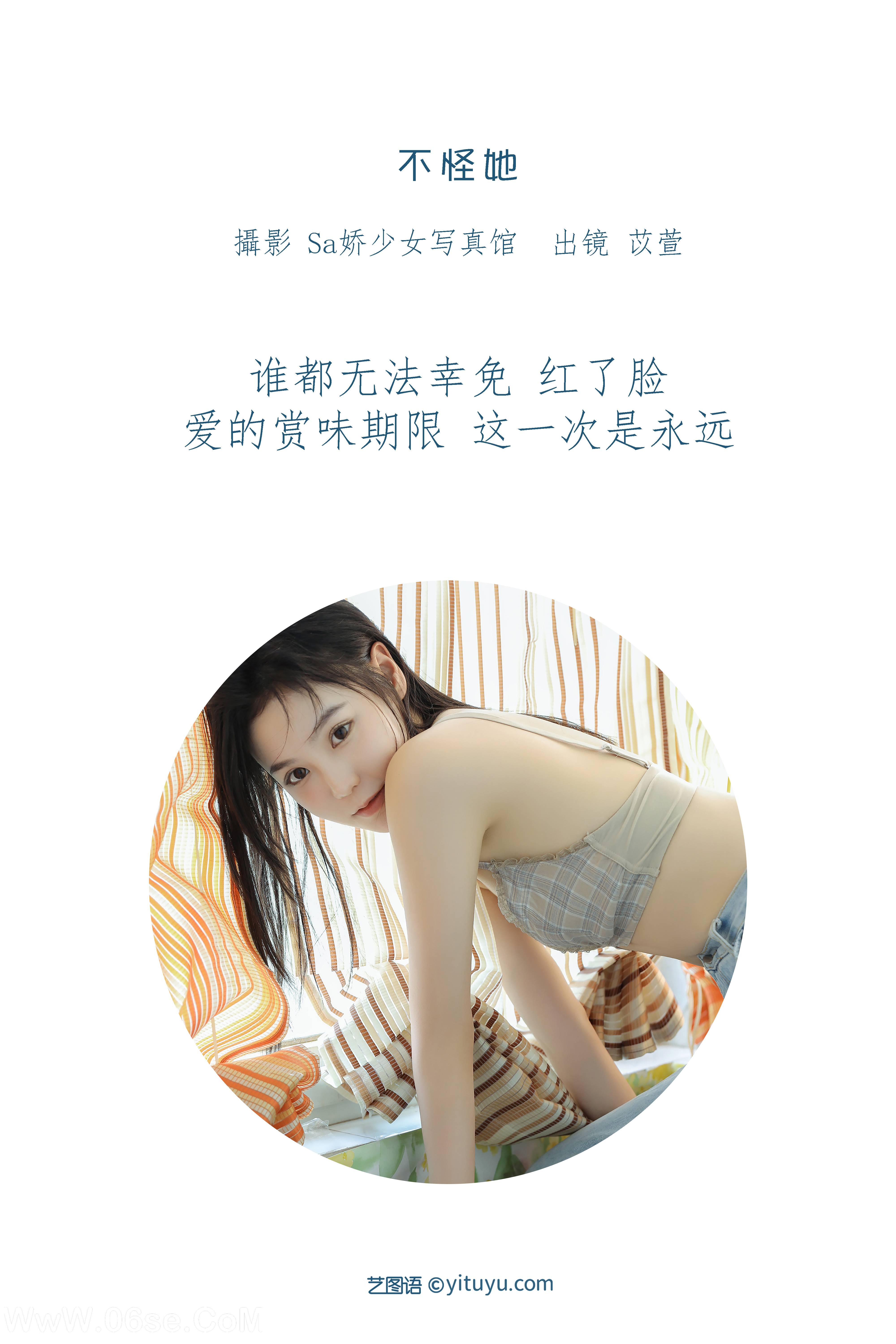 图片[2]-[YITUYU艺图语]2022.06.16 不怪她 苡萱mua[30P-139.16MB]-六色网