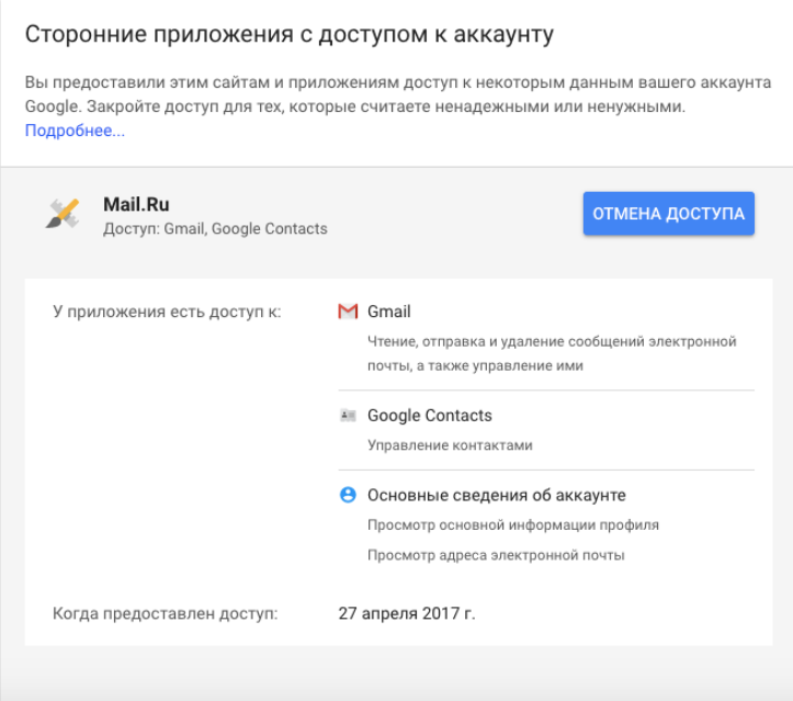 Разрешить приложение google