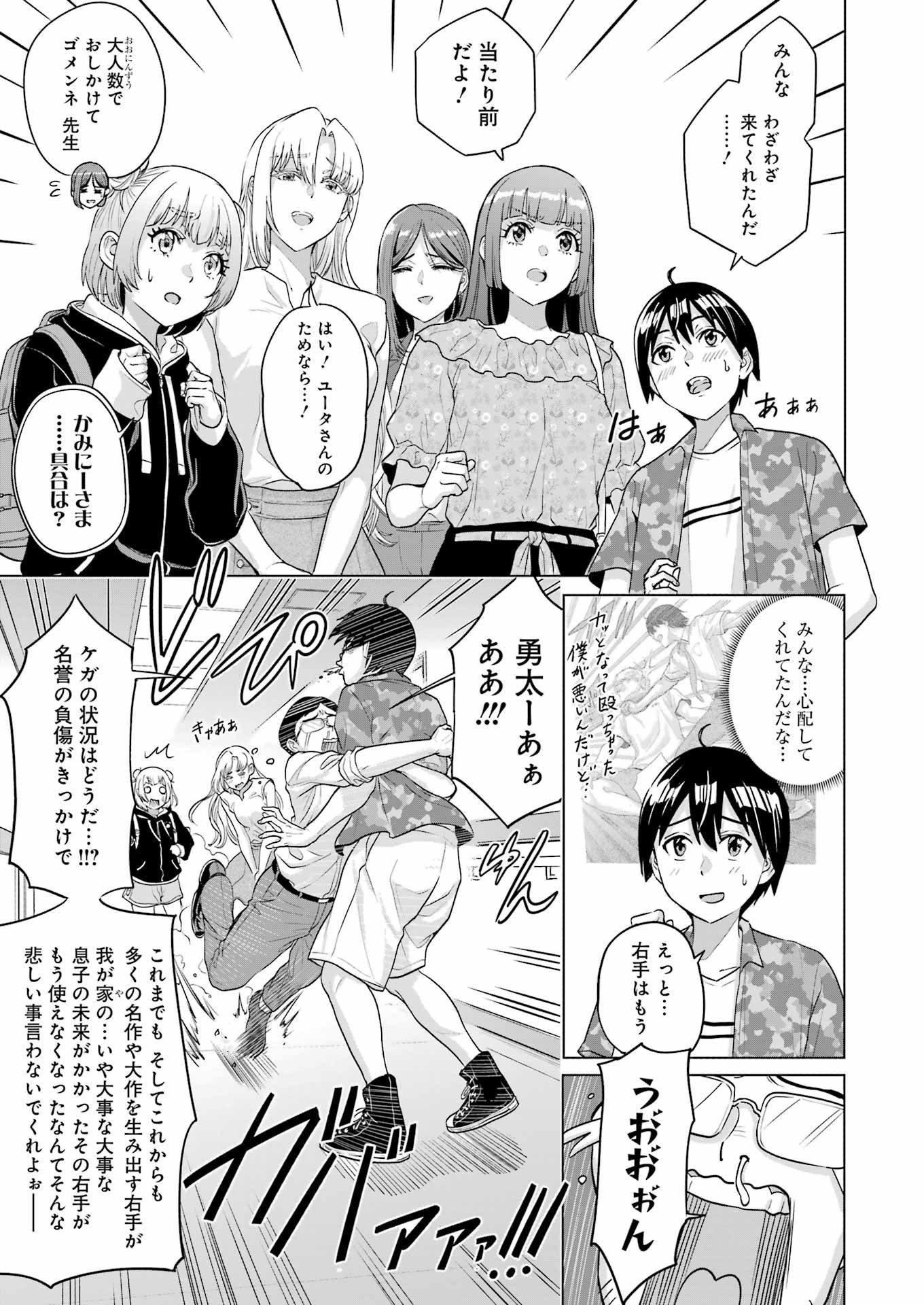 高校生WEB作家のモテ生活　「あんたが神作家なわけないでしょ」と僕を振った幼馴染が後悔してるけどもう遅い 第27話 - 3