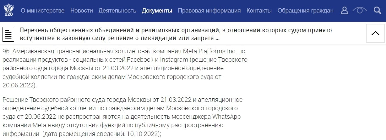Список сайтов минюста. Реестр экстремистов. Минюст внес meta в реестр экстремистских организаций.