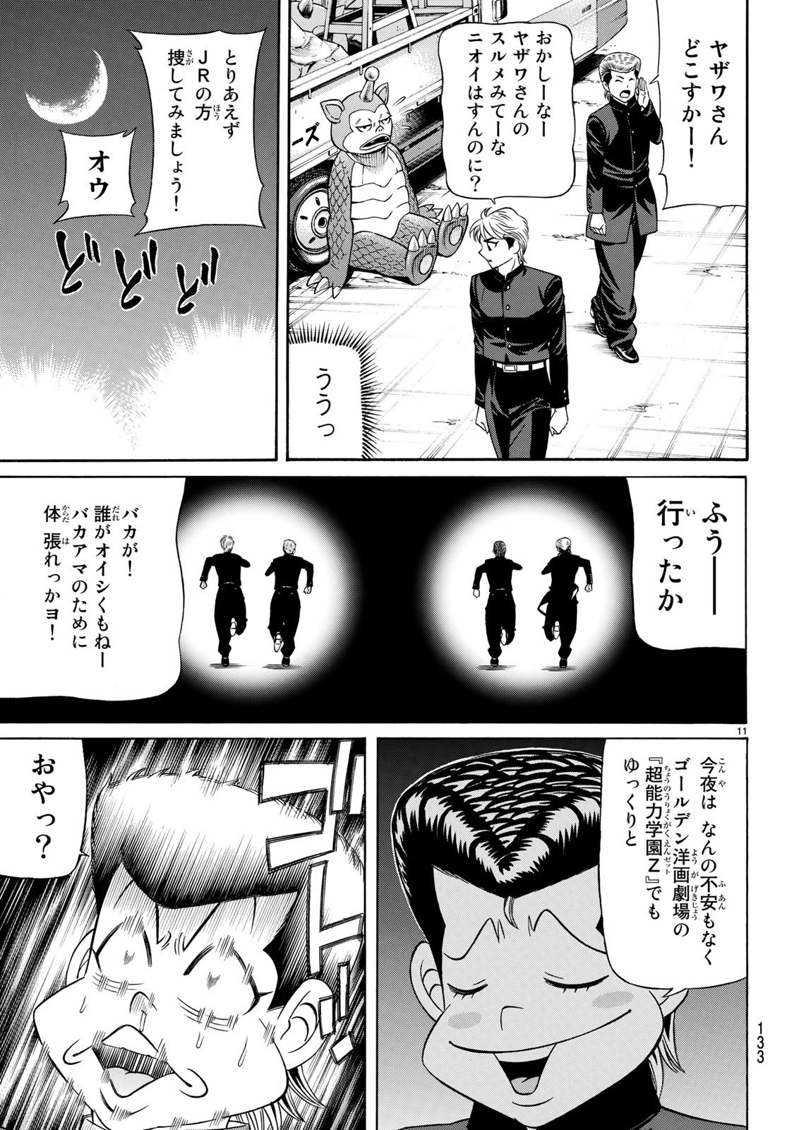 くろアゲハ 第61話 - 11