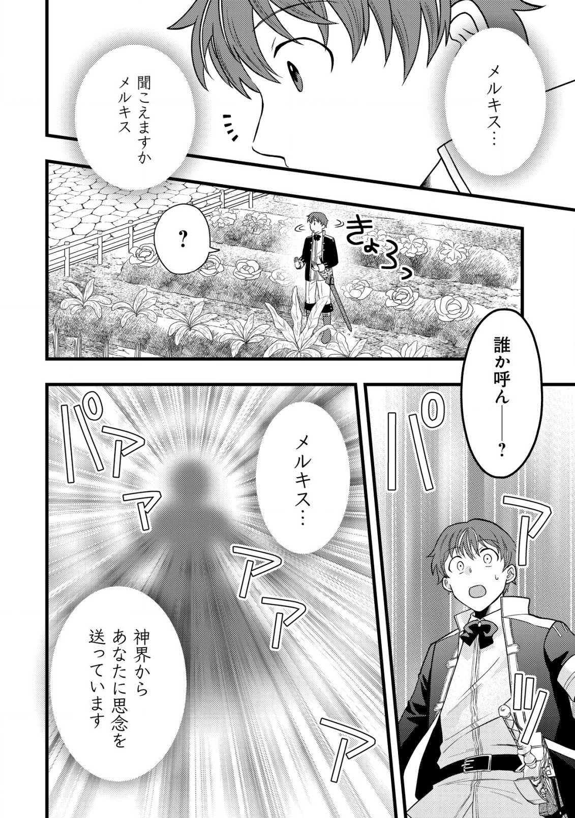 最強ギフトで領地経営スローライフ 第15話 - 14