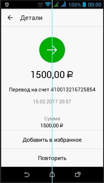 Переведи screen. Скрин перевода 1500. Скриншот перевода на 1500. Скриншот перевода 1500 рублей. Скрин Сбера 1500 рублей.