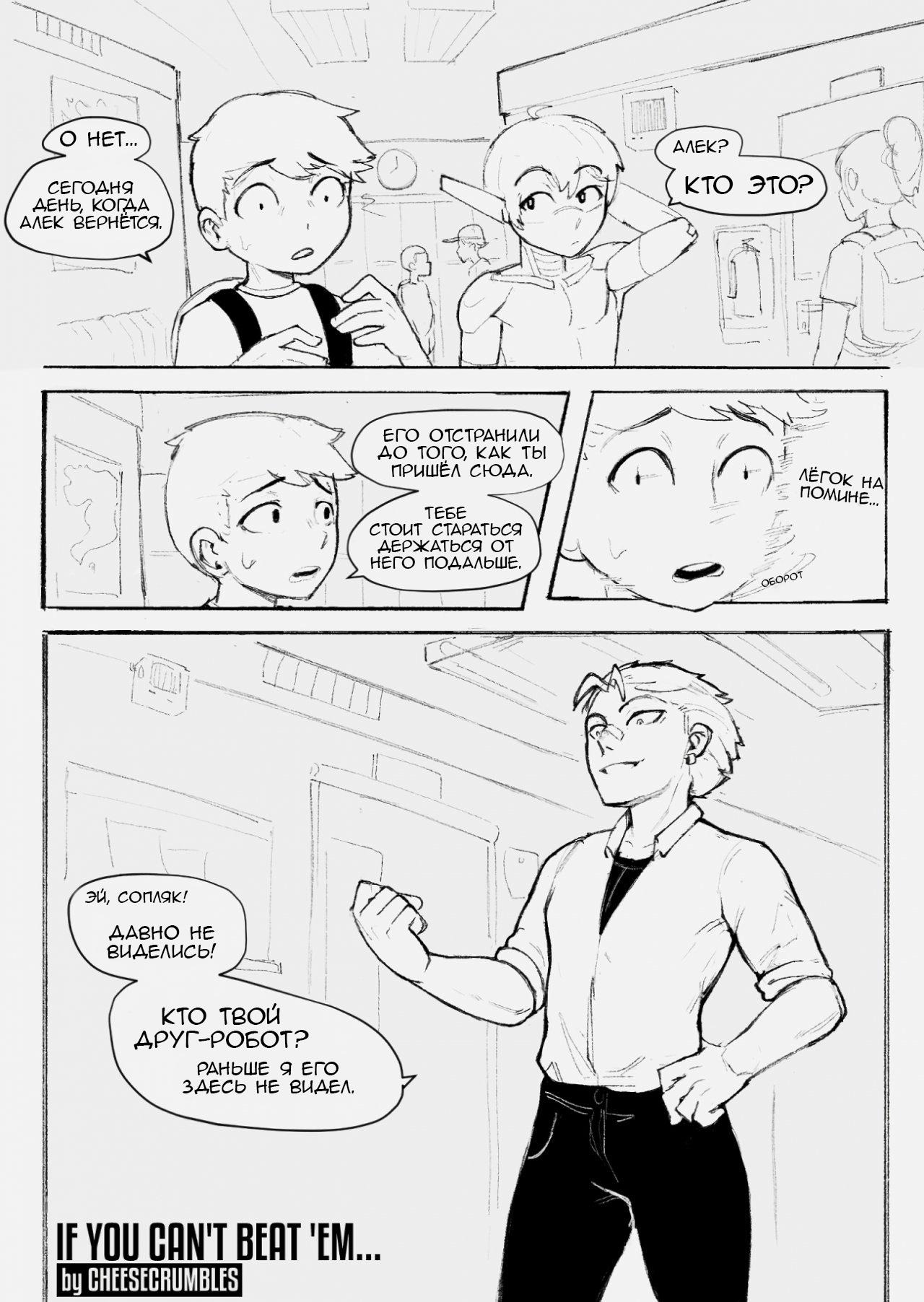 Если ты не можешь их победить – Telegraph