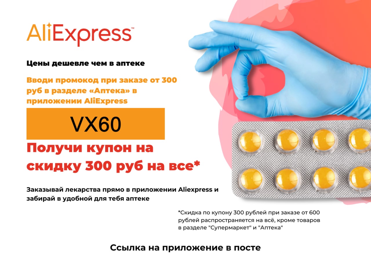 Аптека Скидка 300 Рублей Аптека Скидка 300 Рублей