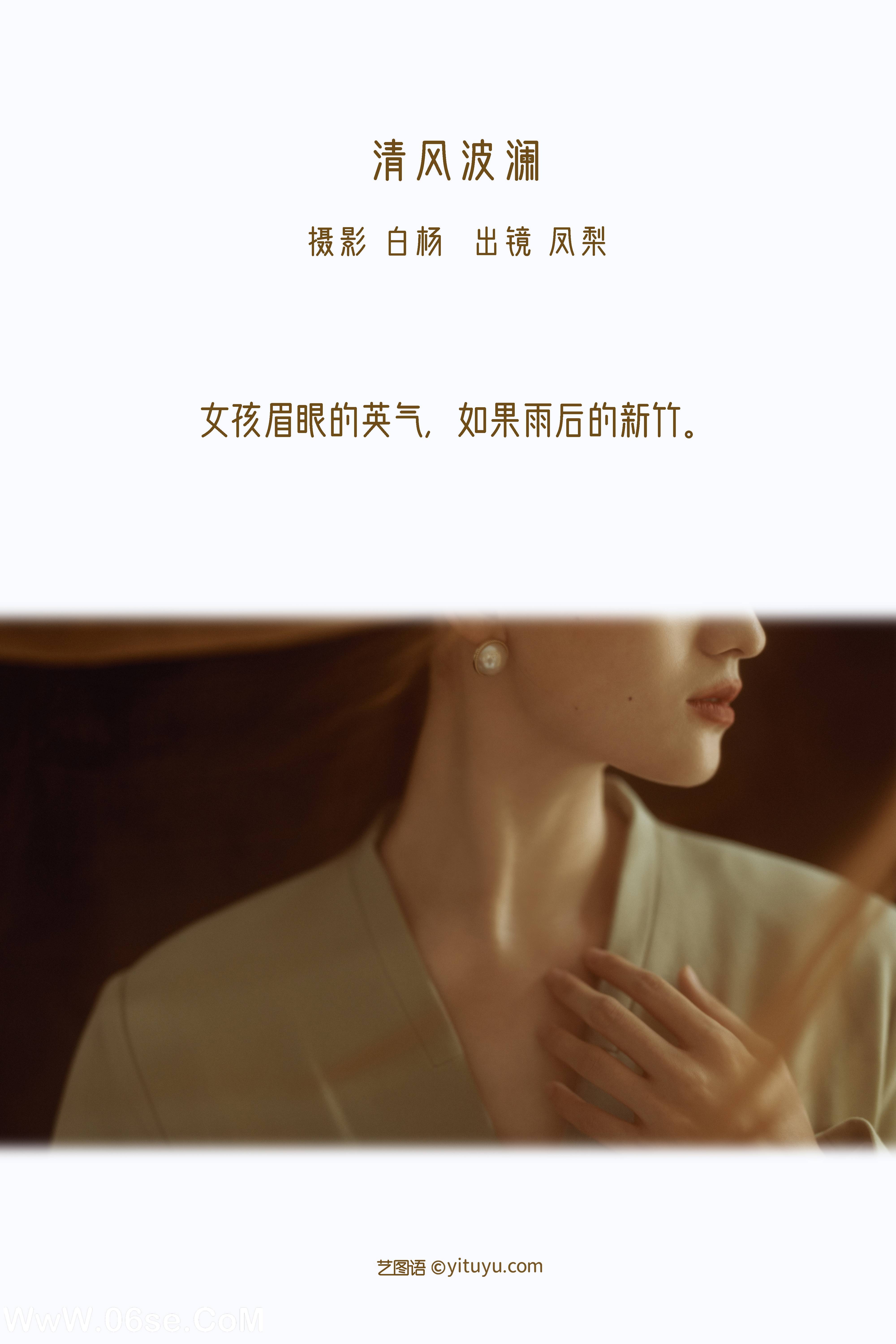 图片[2]-[YITUYU艺图语]2022.11.27 清风波澜 凤梨[21+1P／284MB]-六色网