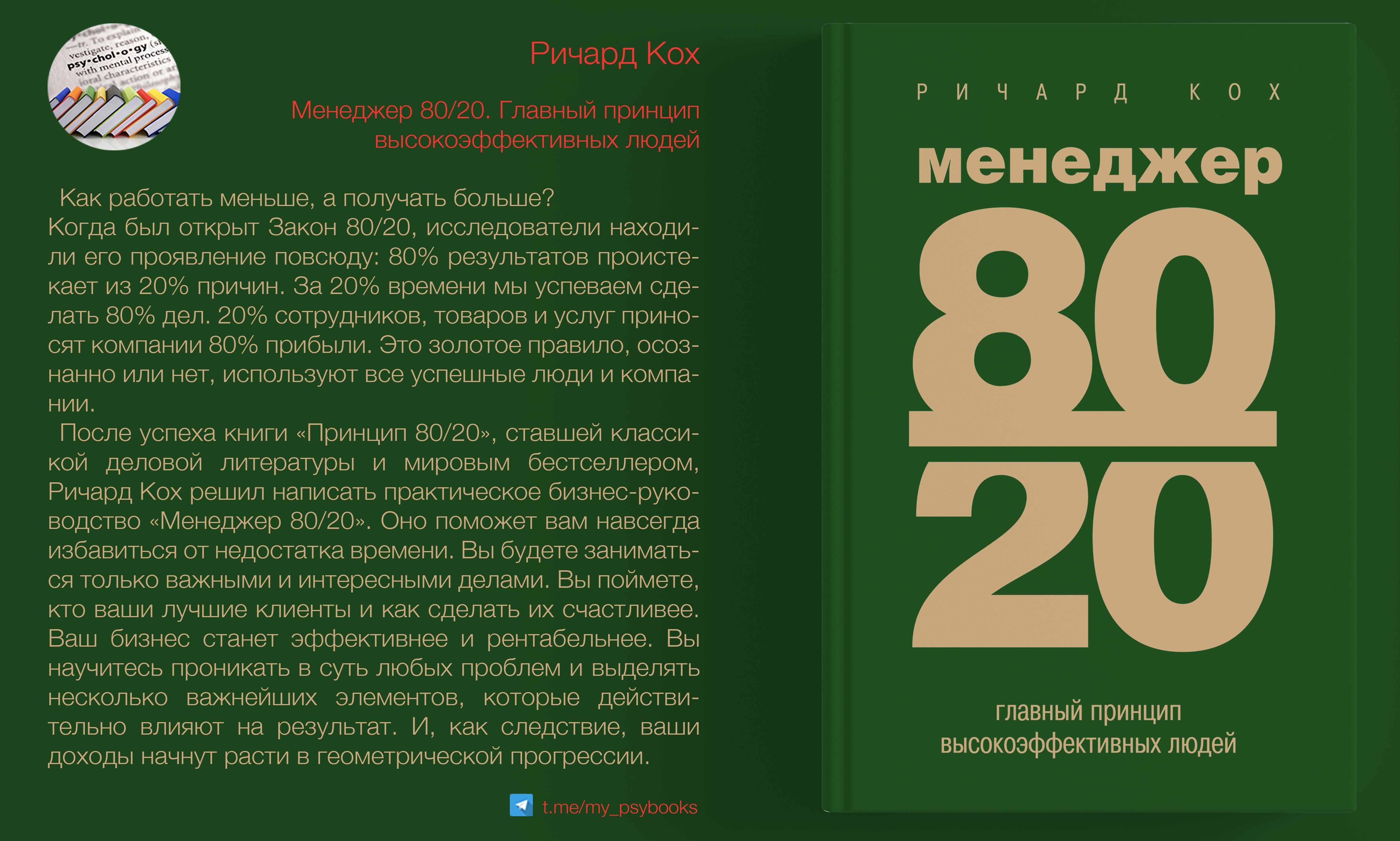 Книга принцип 80 20. 80-20 Formulasi. 100 Главных принципов дизайн.