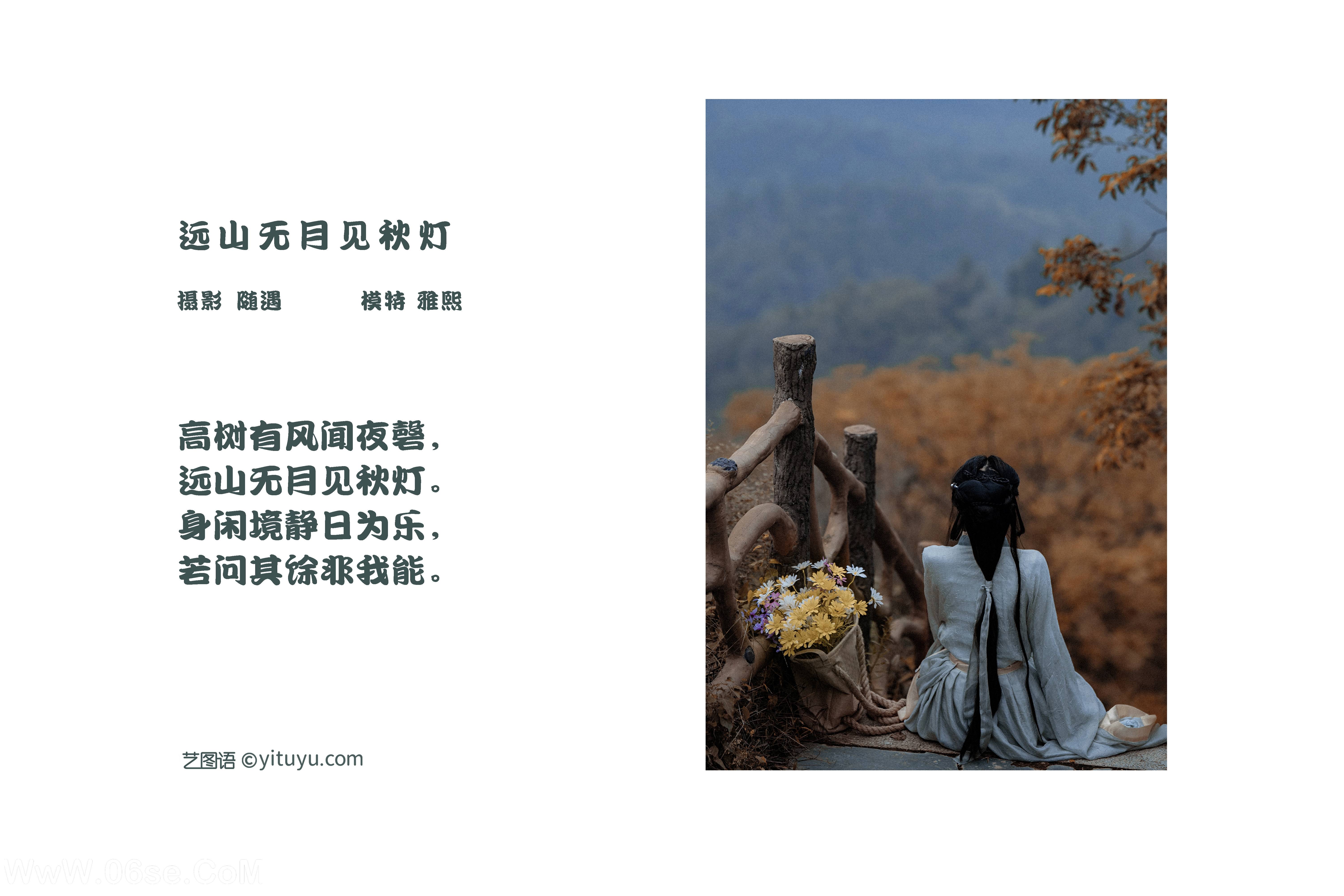 图片[2]-[YITUYU艺图语]2022.02.22 远山无月见秋灯 雅熙[25+1P／359MB]-六色网
