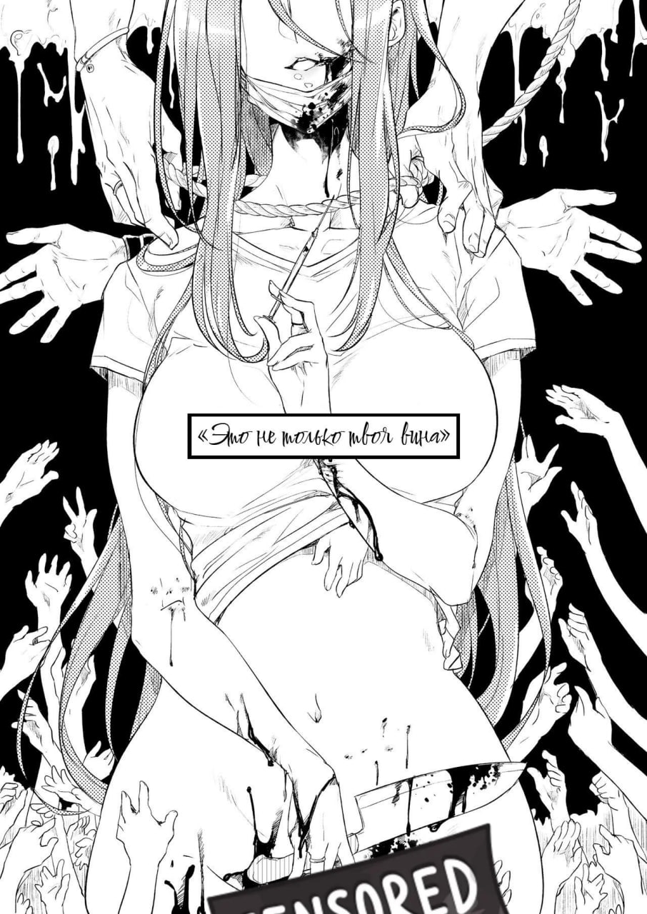 Это не только твоя вина tg: @stmstic 