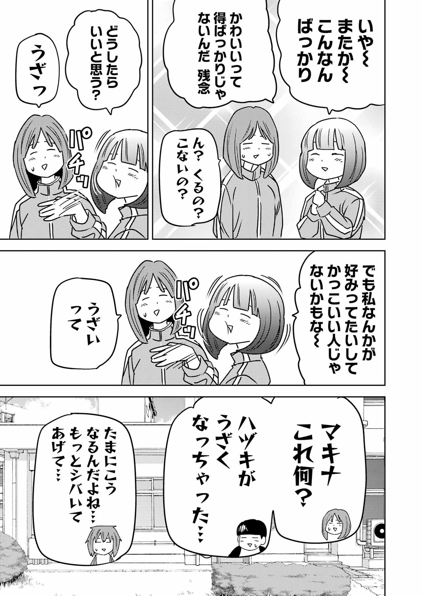 プラスチック姉さん 第293話 - 5