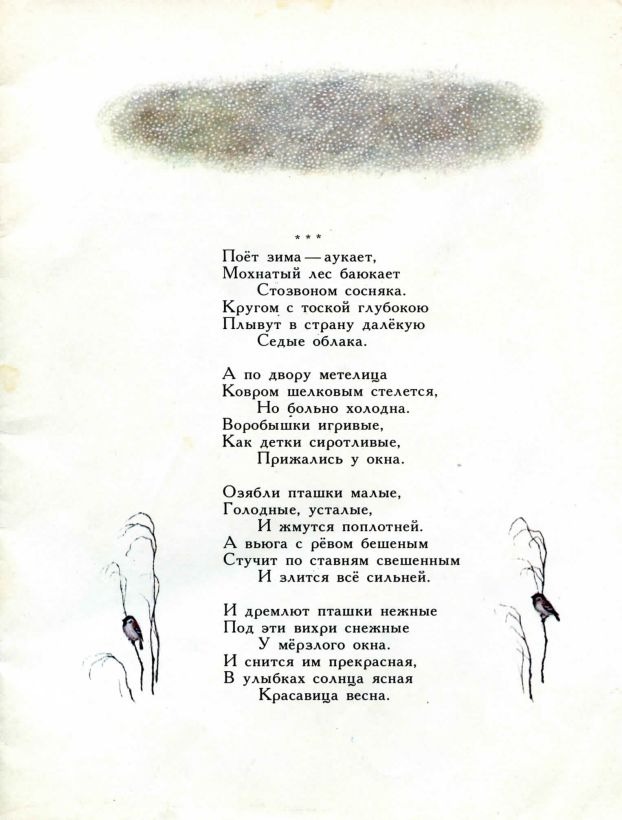 Главная мысль стихотворения лебедушка есенин